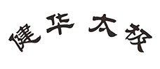 健华太极扇定制