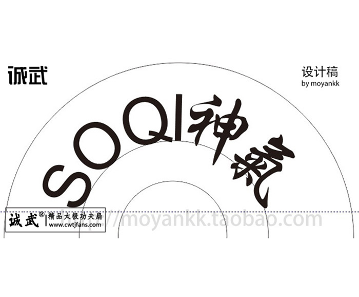 SQI神气功夫扇定制