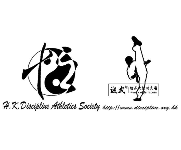 香港跆拳道恒毅会定制功夫扇