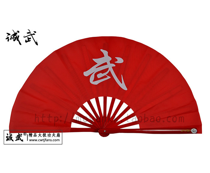武字太极功夫扇