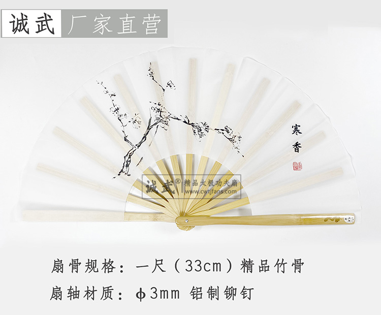 梅花太极功夫扇