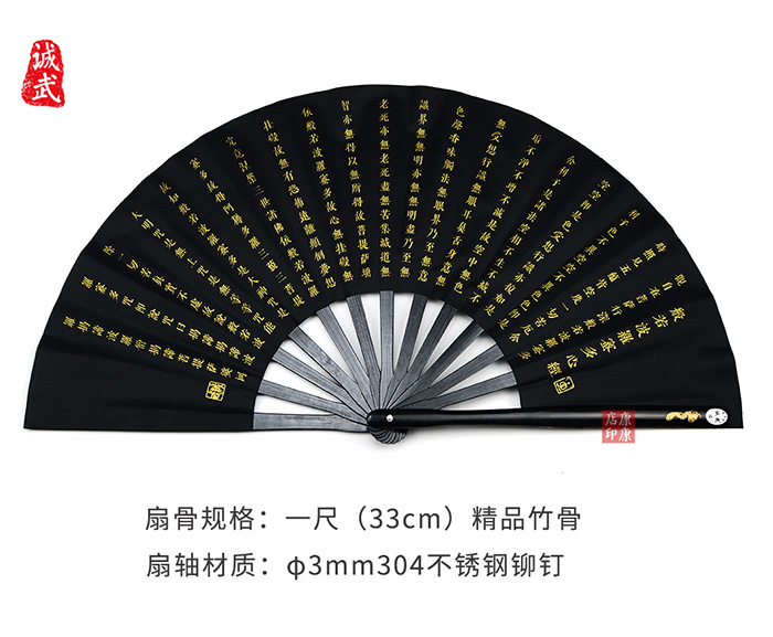 心经太极功夫扇