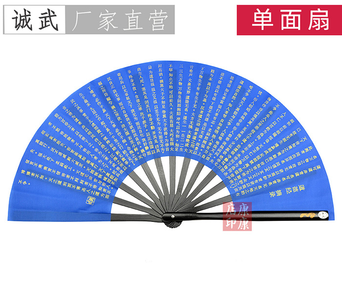 《道德经》摘录太极扇功夫扇