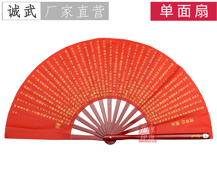 2026新款太极功夫扇-《道德经》摘录-红色款
