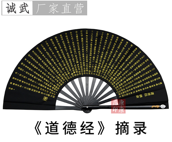 2026新款太极功夫扇-《道德经》摘录-黑色款