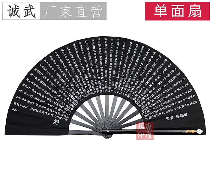 2026新款太极功夫扇-《道德经》摘录-黑色款
