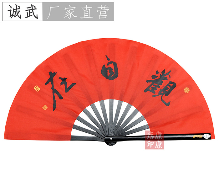 观自在太极功夫扇