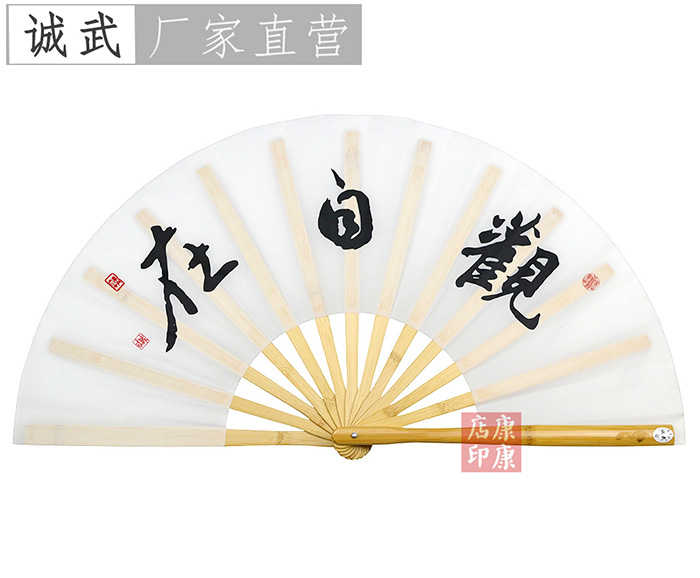 观自在白面原色竹骨款太极功夫扇
