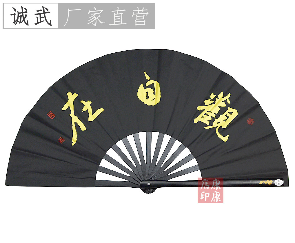 观自在黑面黑色竹骨款太极功夫扇