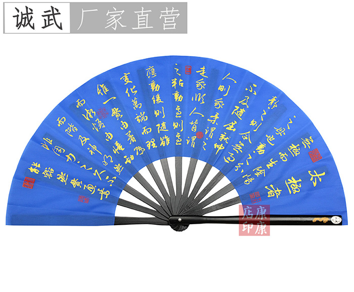 太极拳论太极者书法太极功夫扇