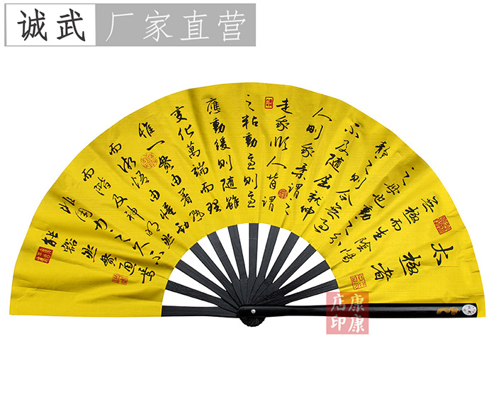 太极拳论太极者书法太极功夫扇